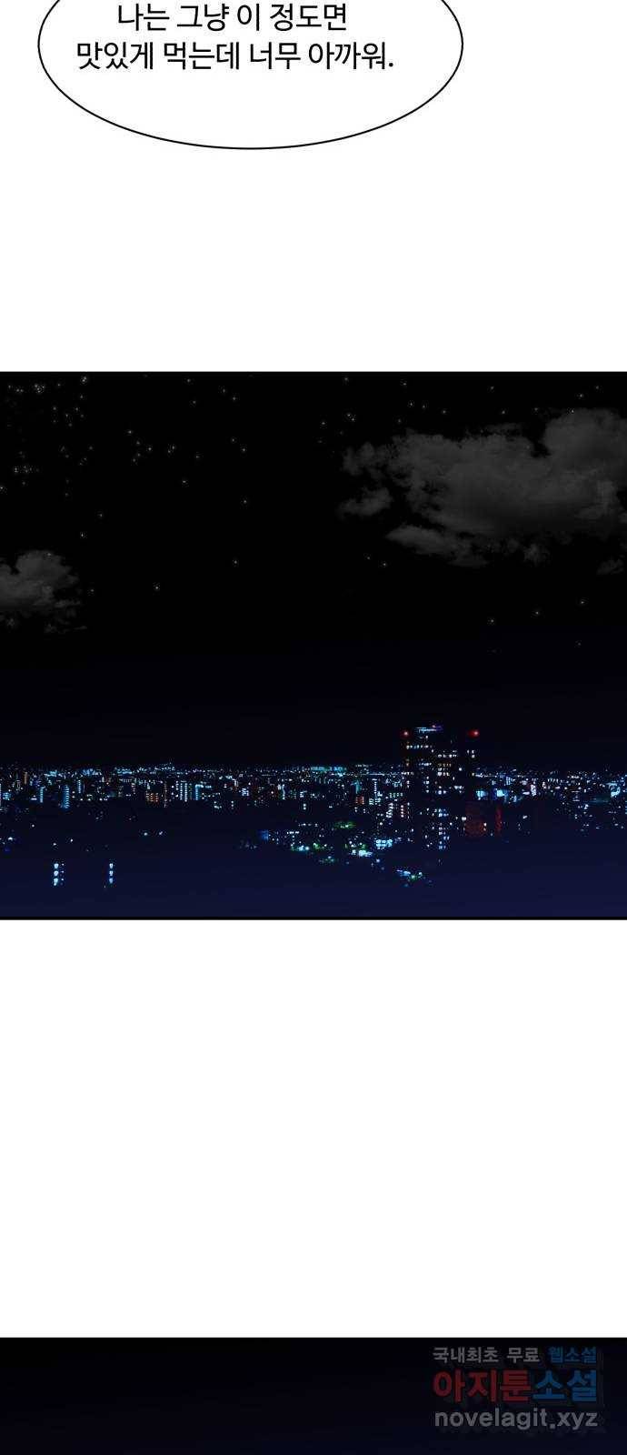 요리GO 시즌3. 81화 세계대회 (7) 소꿉친구 44