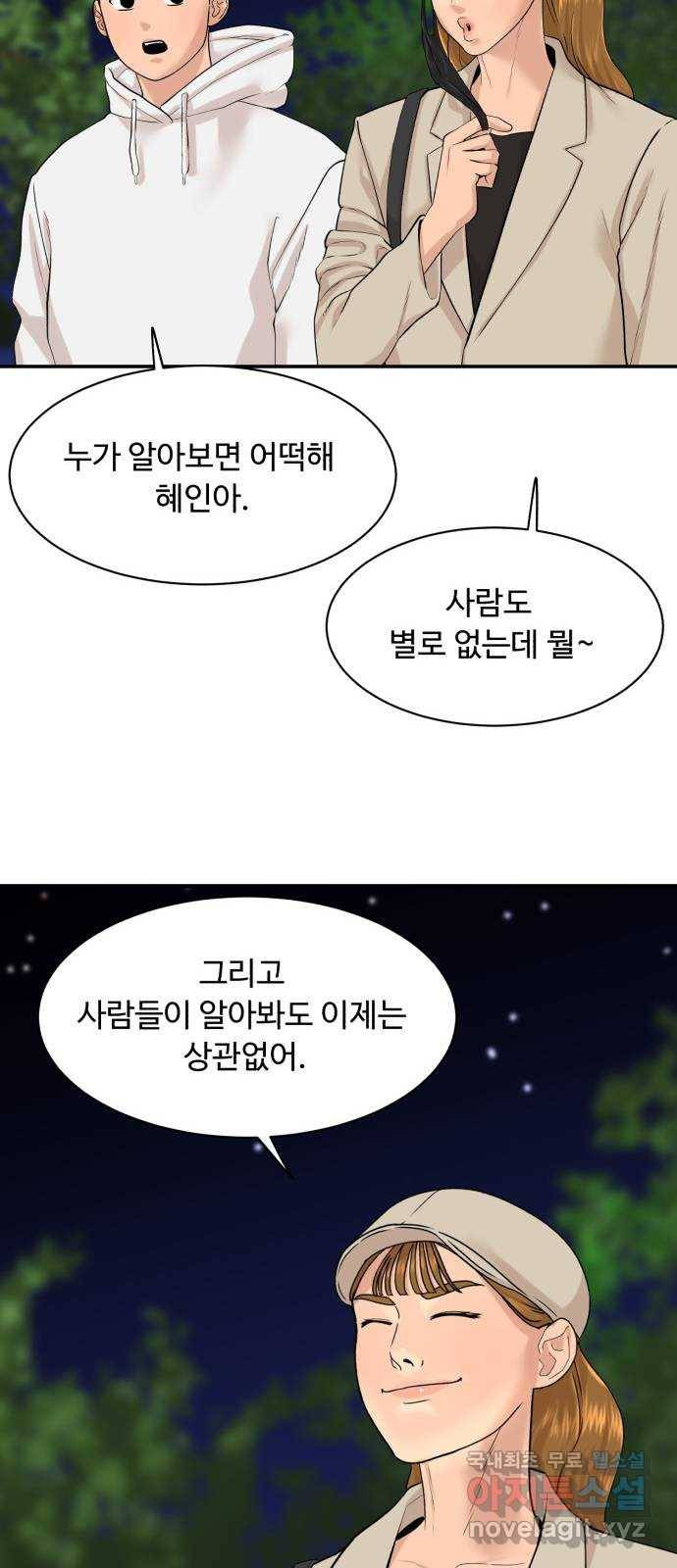 요리GO 시즌3. 81화 세계대회 (7) 소꿉친구 46