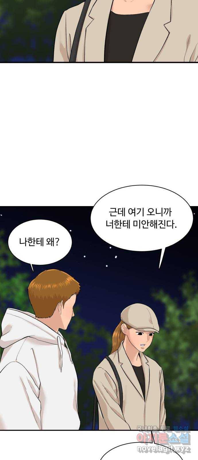 요리GO 시즌3. 81화 세계대회 (7) 소꿉친구 47