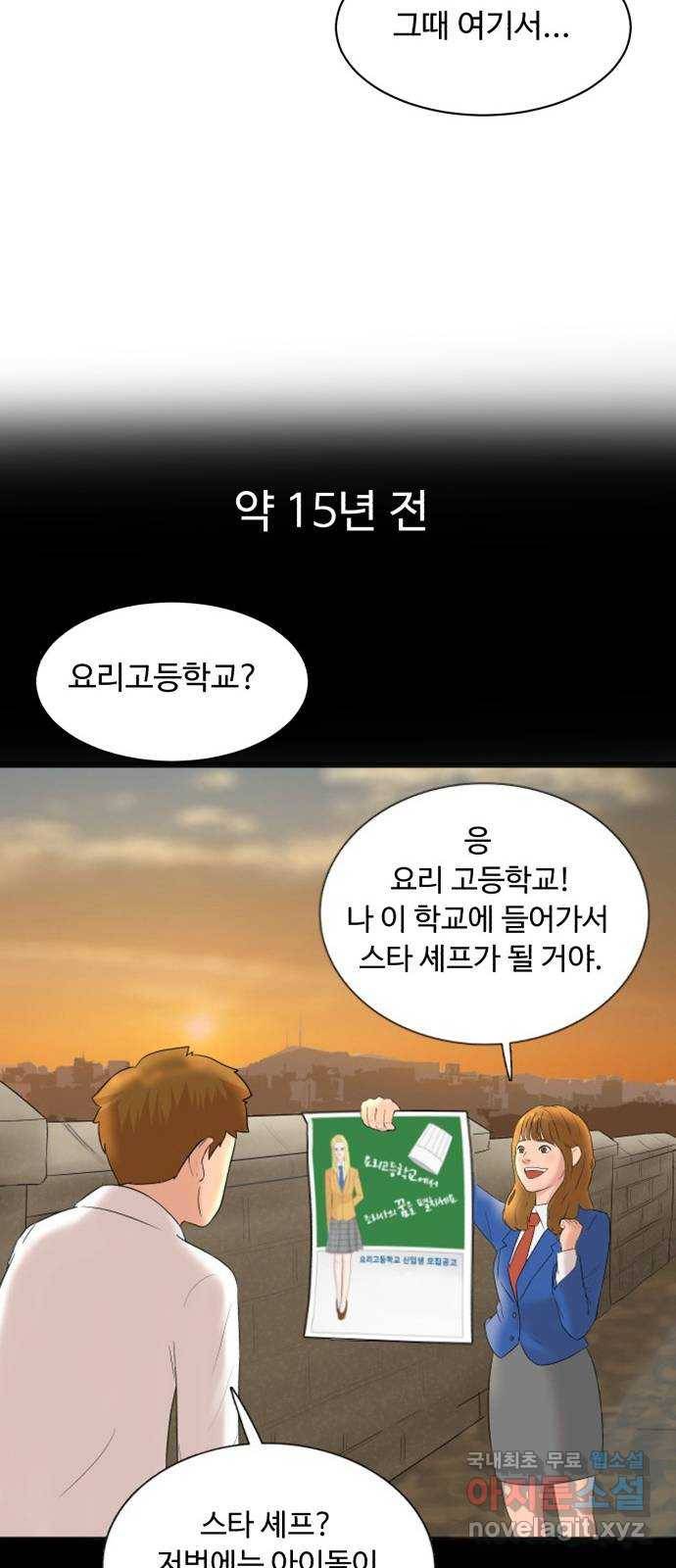 요리GO 시즌3. 81화 세계대회 (7) 소꿉친구 48
