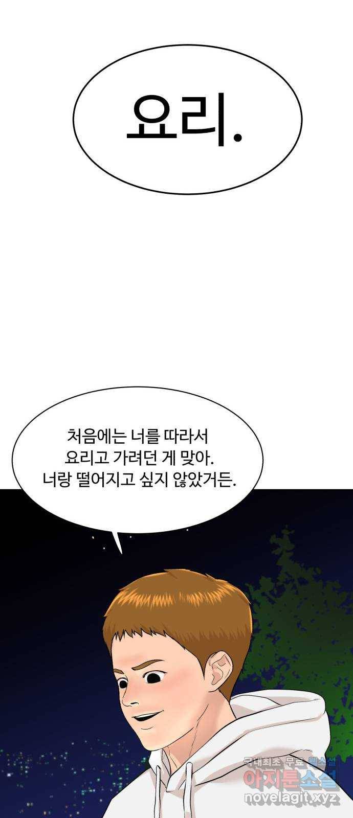 요리GO 시즌3. 81화 세계대회 (7) 소꿉친구 53