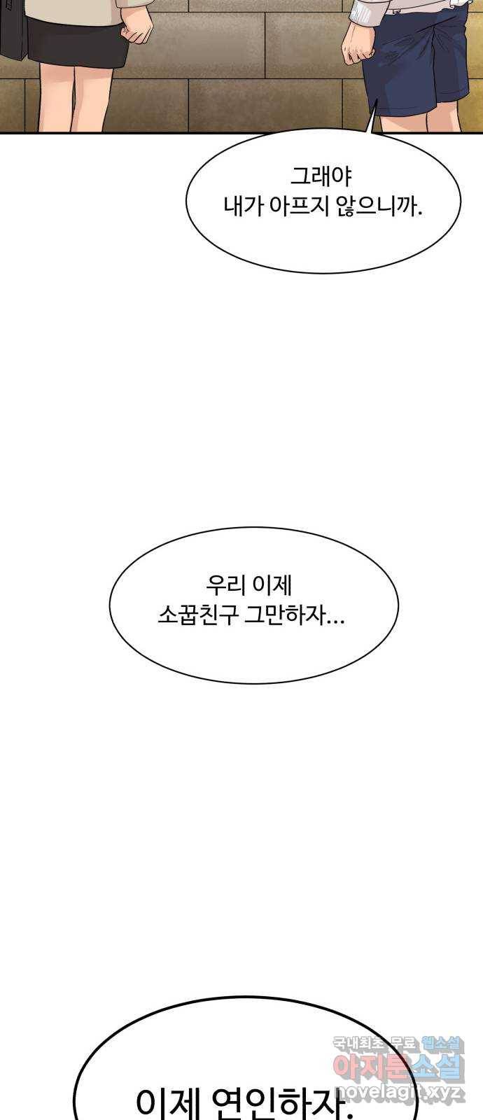 요리GO 시즌3. 81화 세계대회 (7) 소꿉친구 59