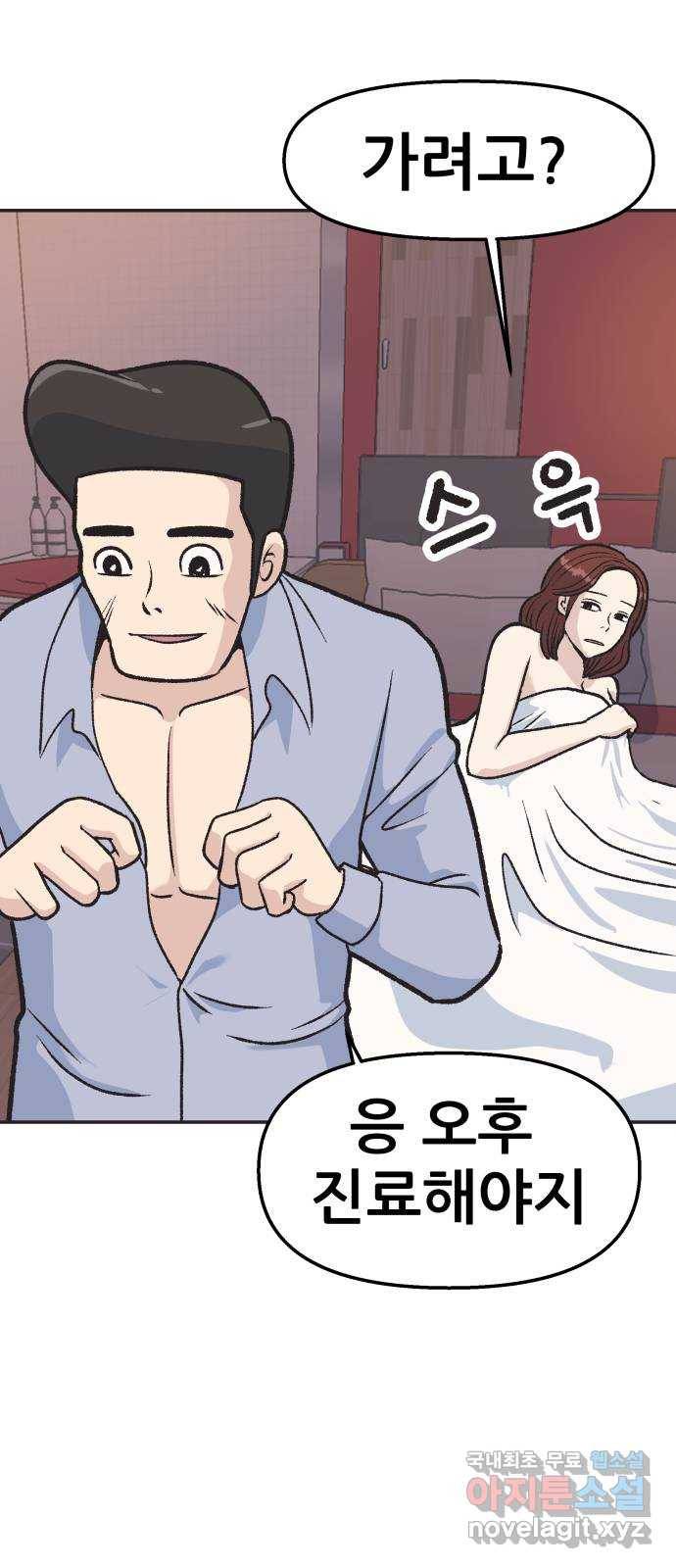 파견체 17화 계운학의 비밀 2