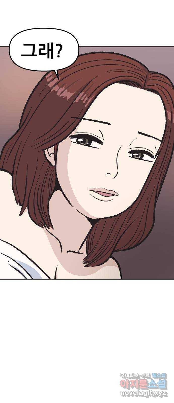 파견체 17화 계운학의 비밀 3