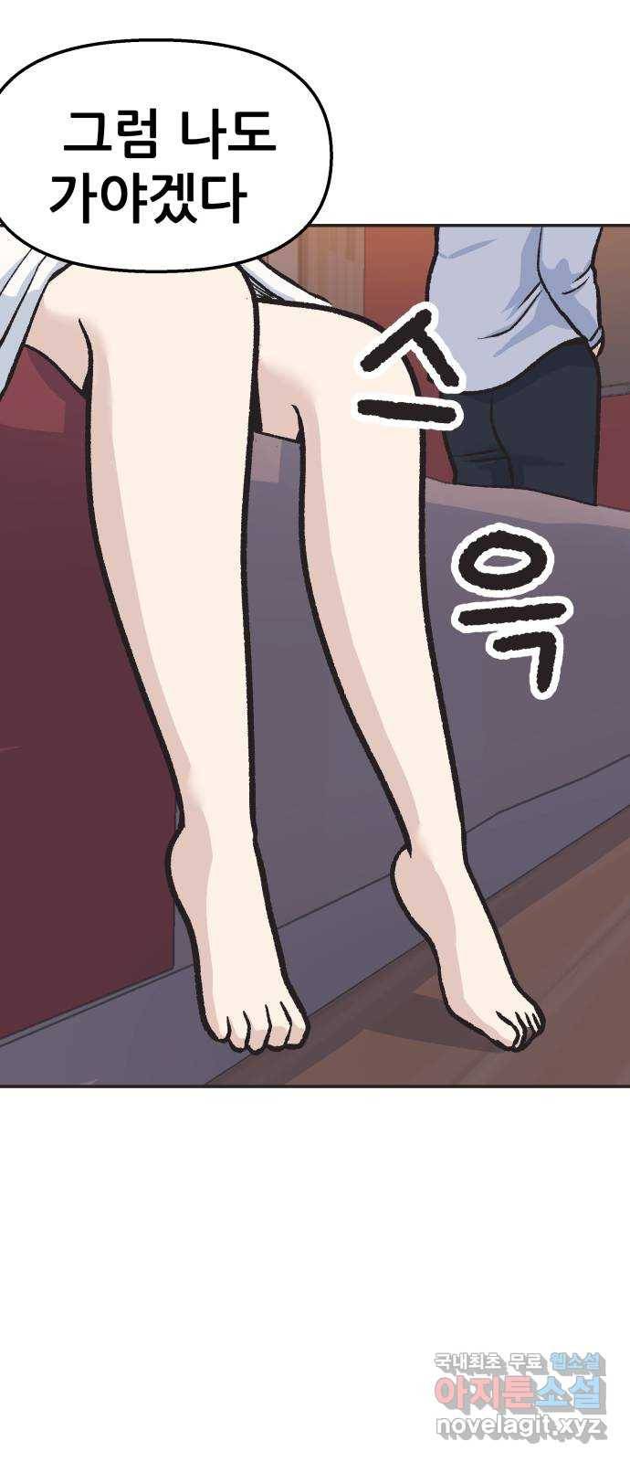 파견체 17화 계운학의 비밀 4