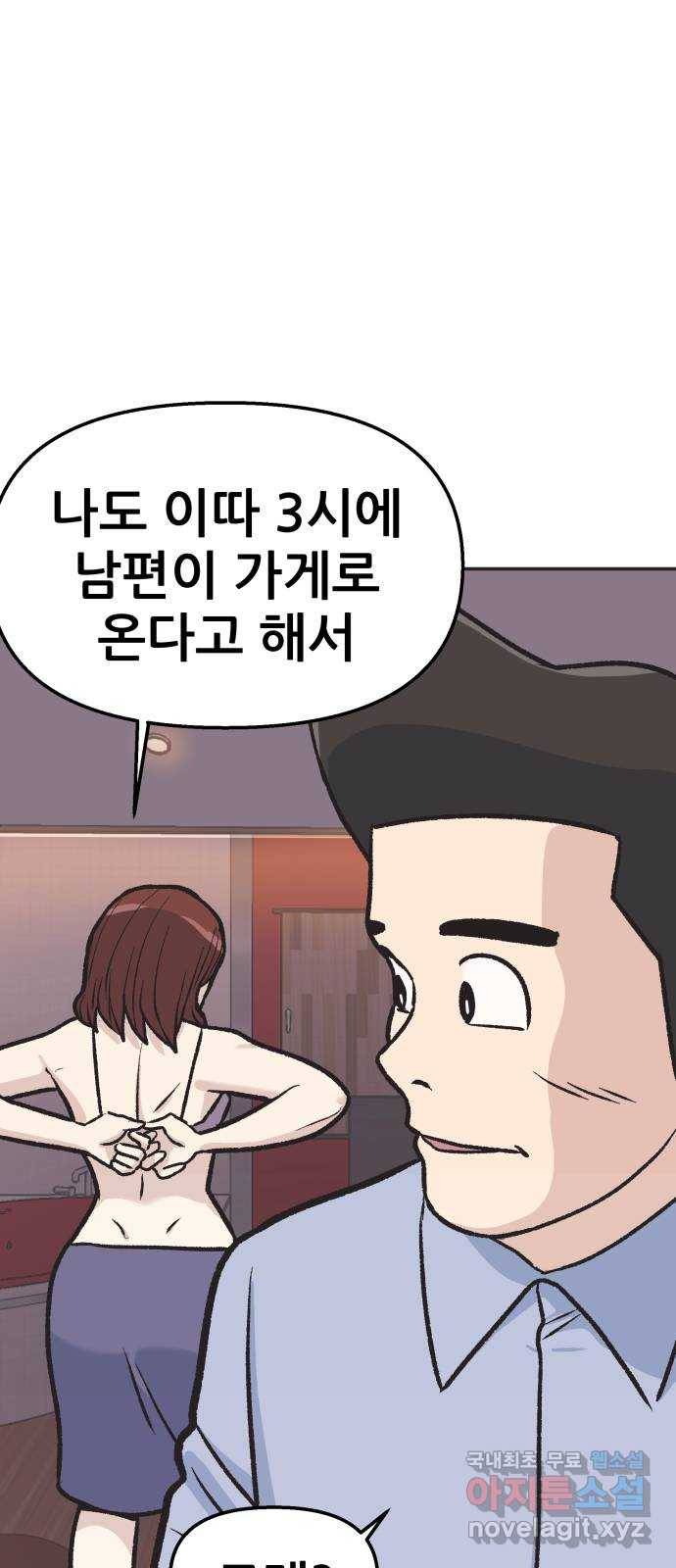 파견체 17화 계운학의 비밀 6