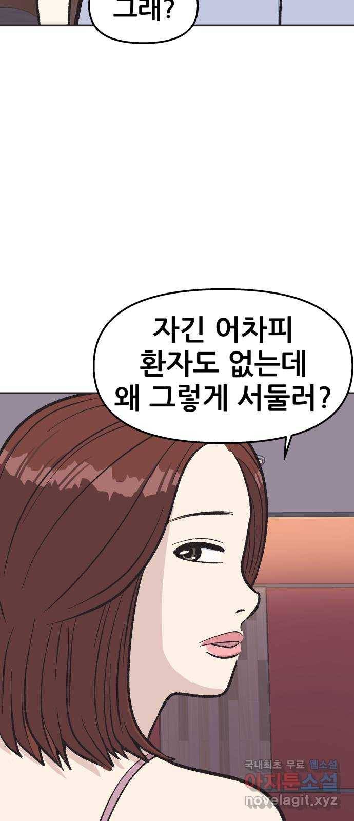 파견체 17화 계운학의 비밀 7