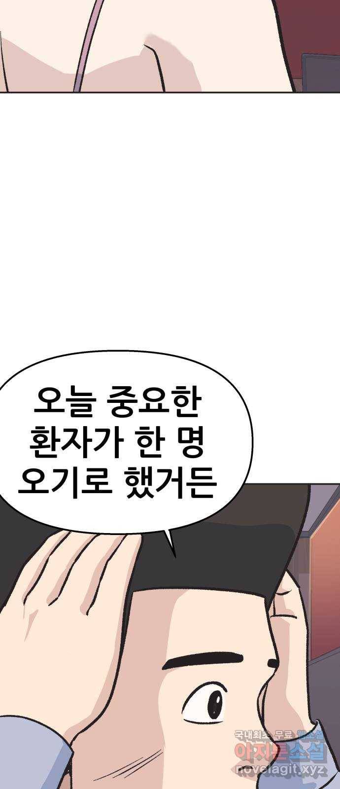 파견체 17화 계운학의 비밀 8