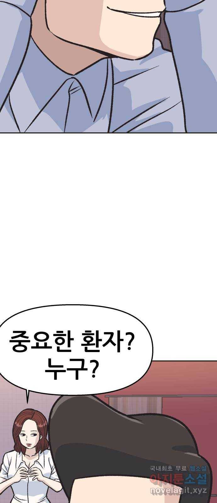 파견체 17화 계운학의 비밀 9