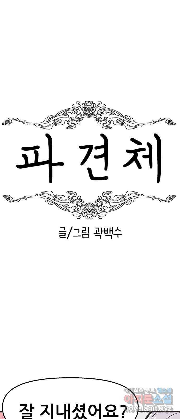 파견체 17화 계운학의 비밀 14