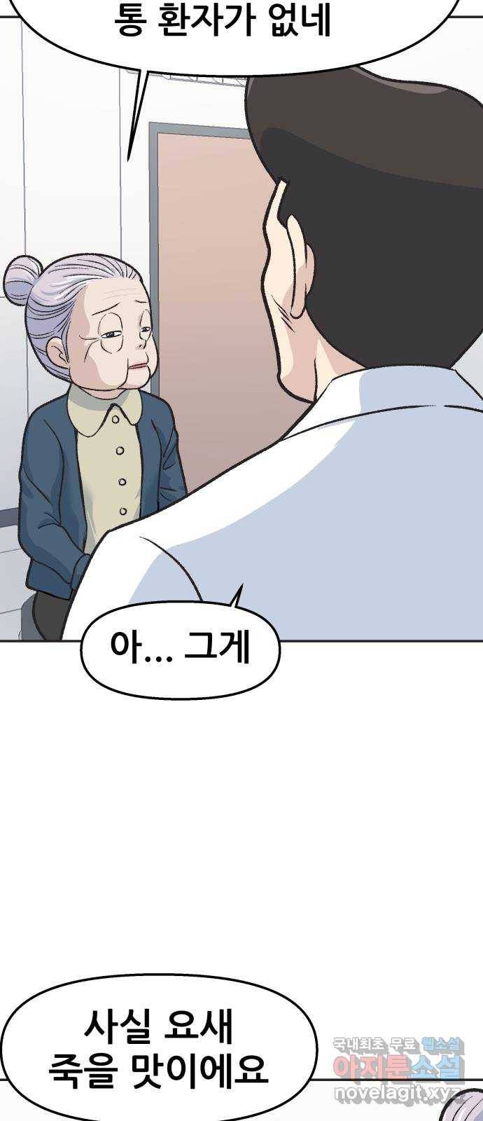 파견체 17화 계운학의 비밀 18