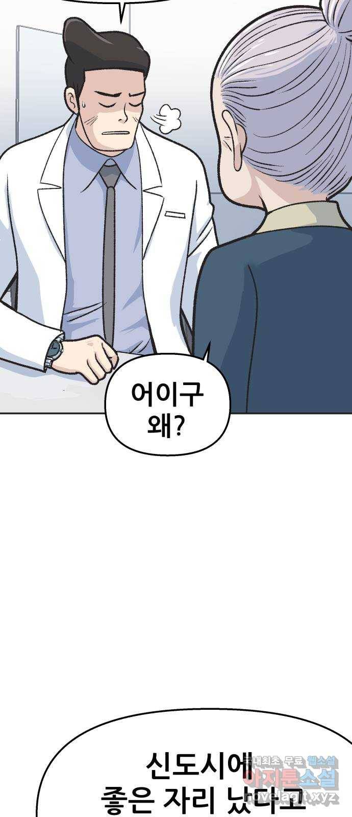 파견체 17화 계운학의 비밀 19