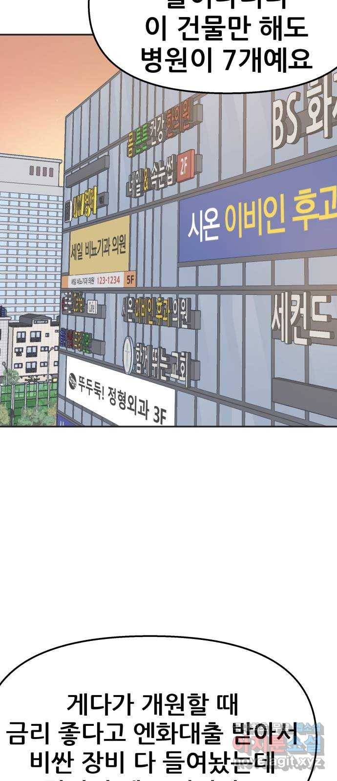 파견체 17화 계운학의 비밀 21