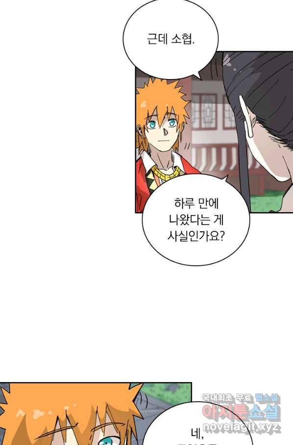요신기 416화 3