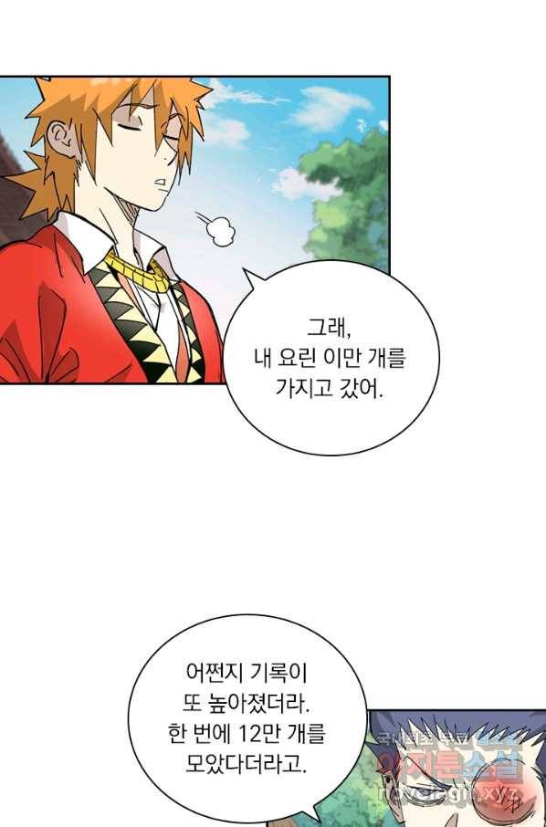 요신기 416화 5