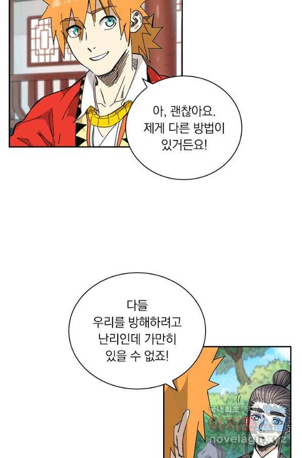 요신기 416화 8
