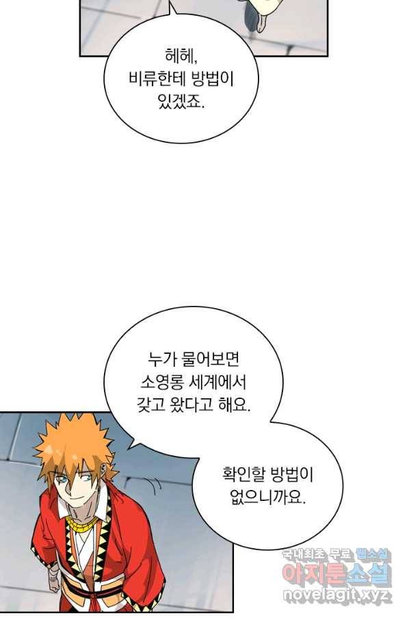 요신기 416화 13