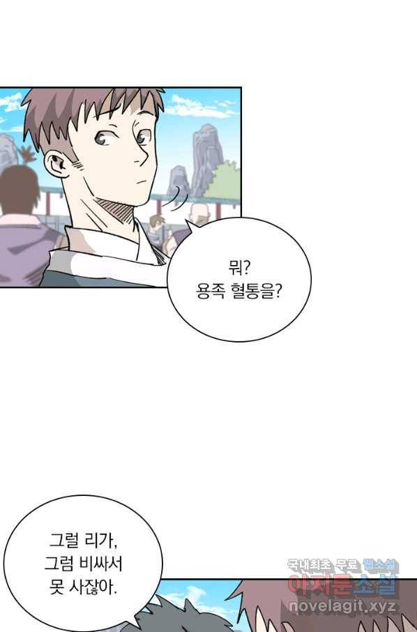요신기 416화 25