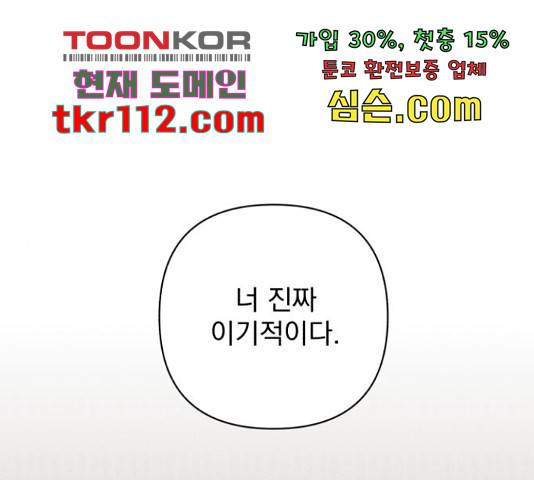 나만의 고막남친 22화 1