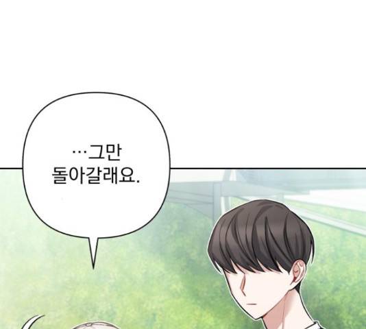 나만의 고막남친 22화 4