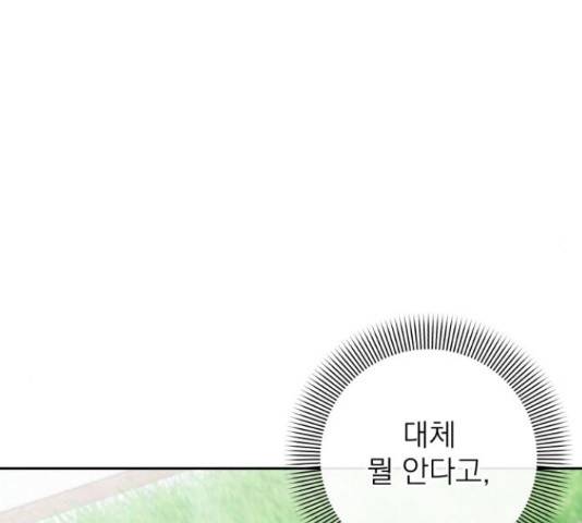 나만의 고막남친 22화 6