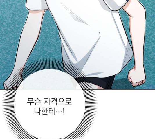 나만의 고막남친 22화 8