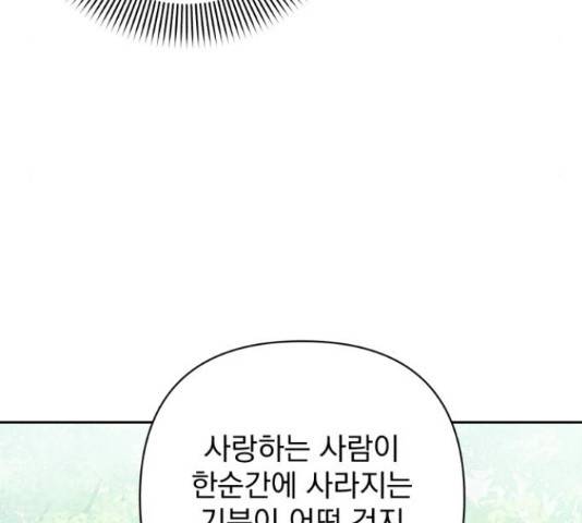 나만의 고막남친 22화 9