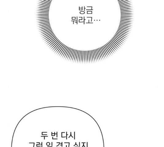 나만의 고막남친 22화 15