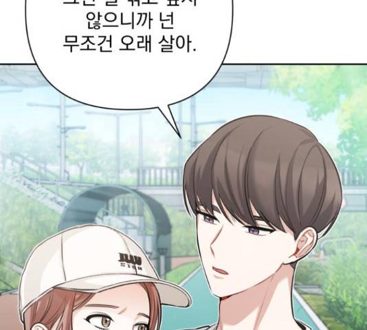 나만의 고막남친 22화 16