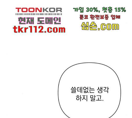 나만의 고막남친 22화 18
