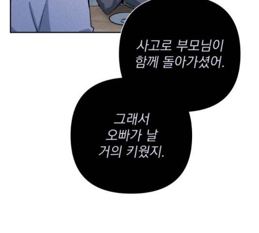 나만의 고막남친 22화 23