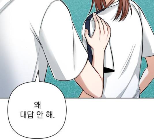 나만의 고막남친 22화 26