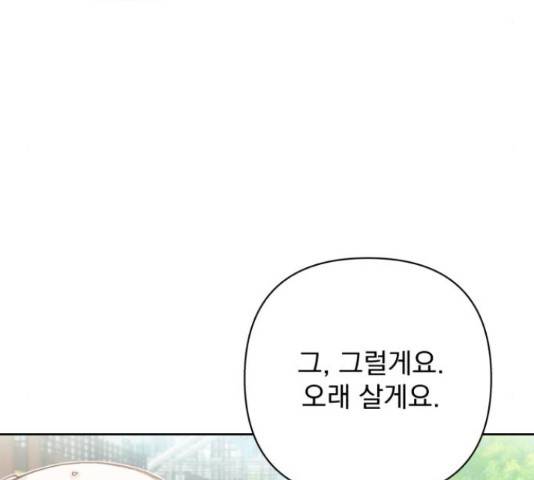 나만의 고막남친 22화 27