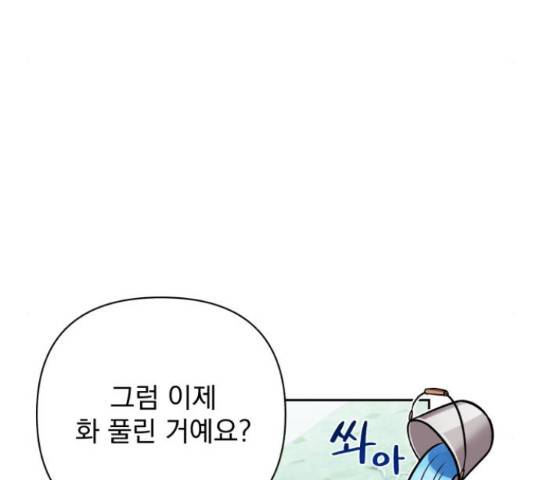나만의 고막남친 22화 29
