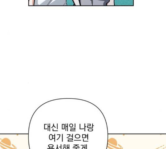 나만의 고막남친 22화 31