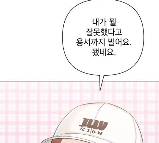 나만의 고막남친 22화 34