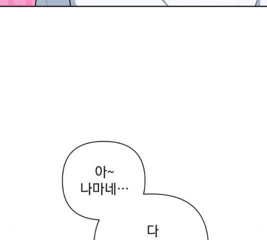 나만의 고막남친 22화 36