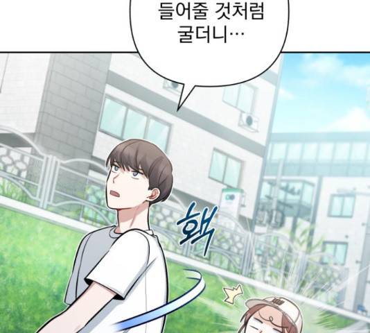 나만의 고막남친 22화 37