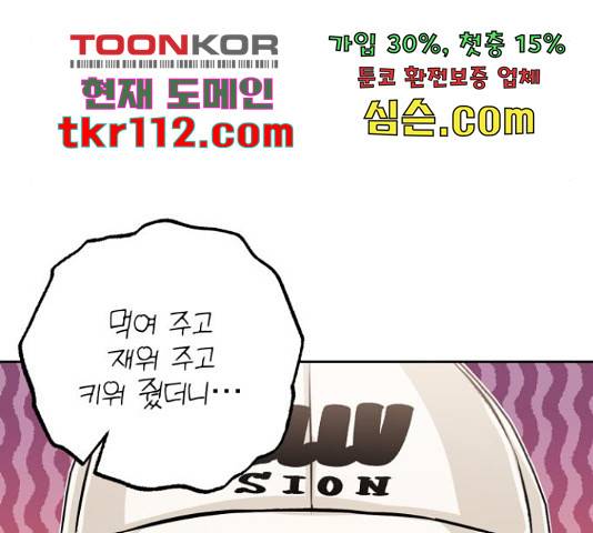 나만의 고막남친 22화 40