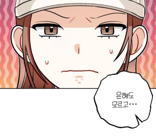 나만의 고막남친 22화 41