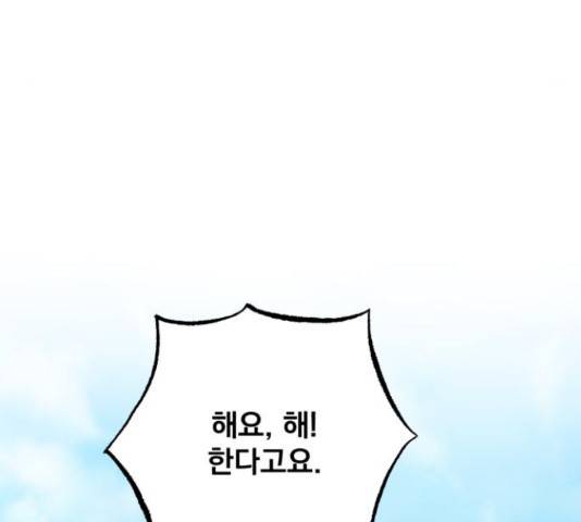 나만의 고막남친 22화 42