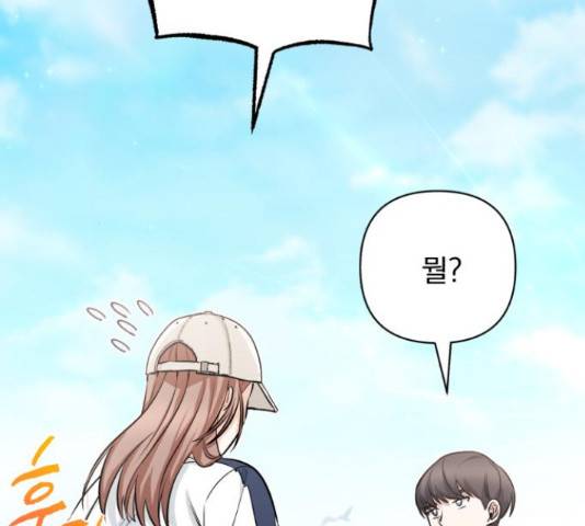 나만의 고막남친 22화 43