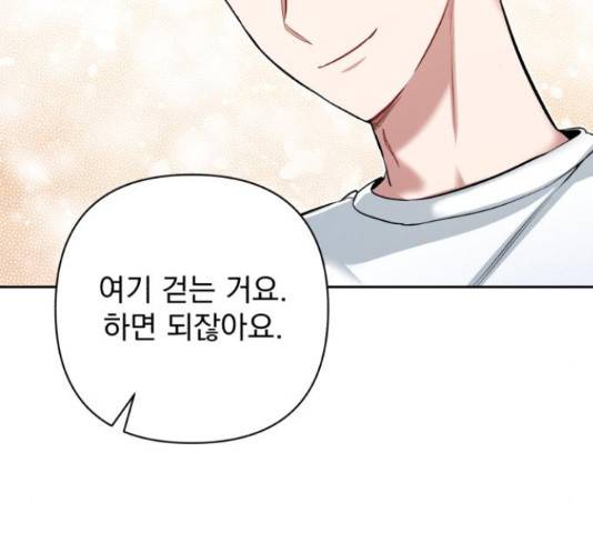 나만의 고막남친 22화 46