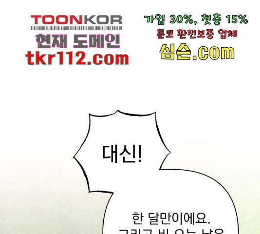 나만의 고막남친 22화 47