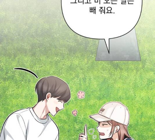 나만의 고막남친 22화 48