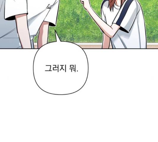 나만의 고막남친 22화 49