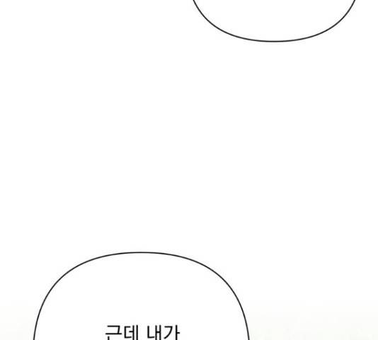 나만의 고막남친 22화 52
