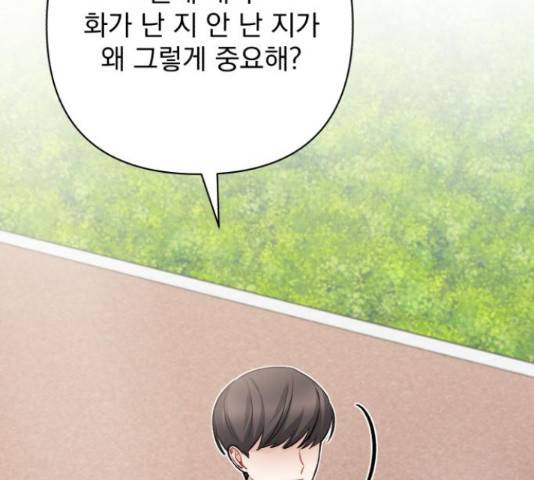 나만의 고막남친 22화 53