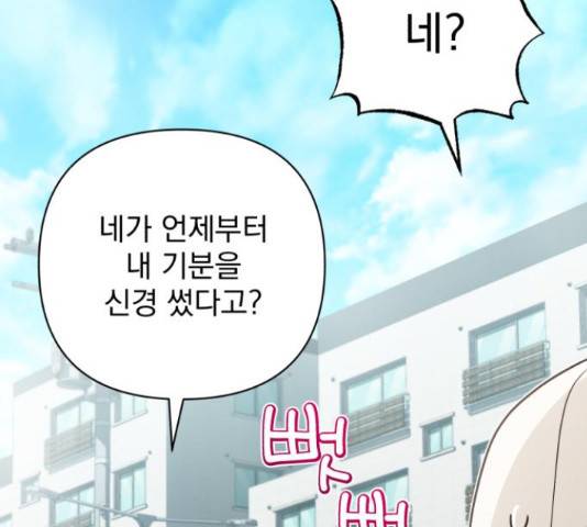 나만의 고막남친 22화 56