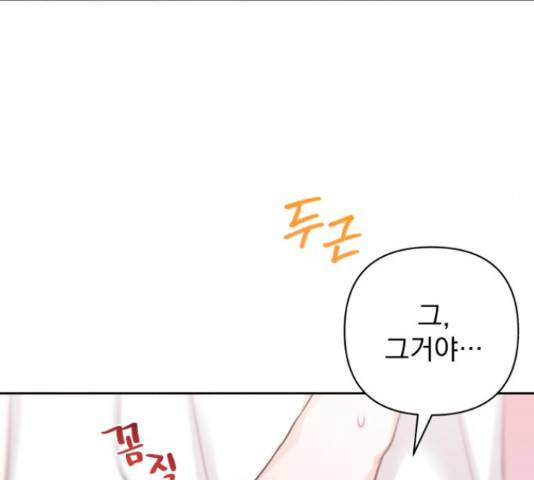 나만의 고막남친 22화 58